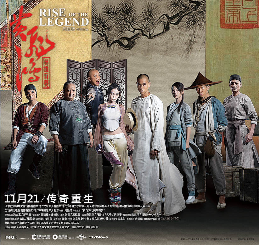 电影『黄飞鸿之英雄有梦』电影海报设计