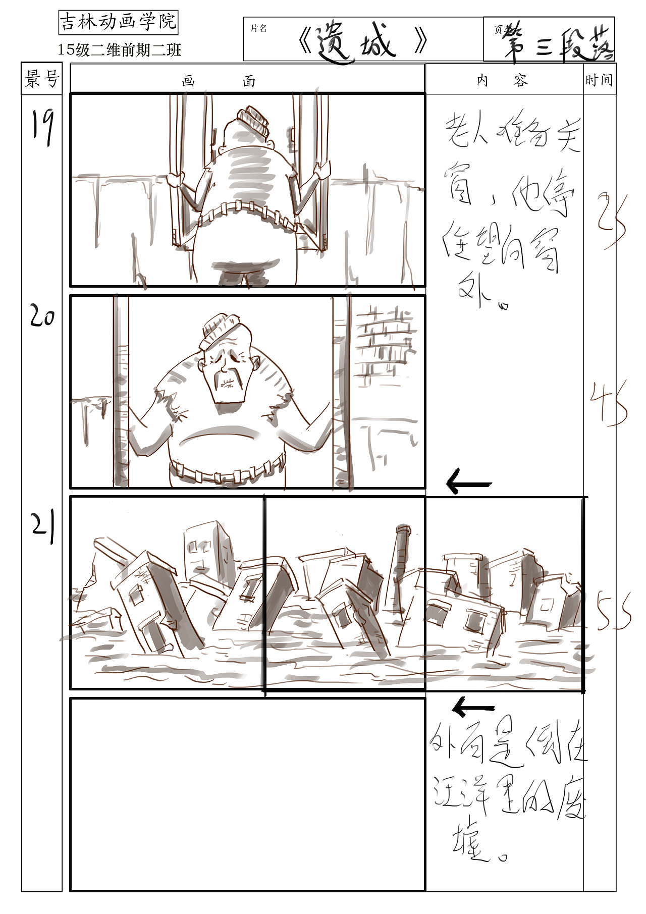 《遗城》人物场景设计 静态分镜