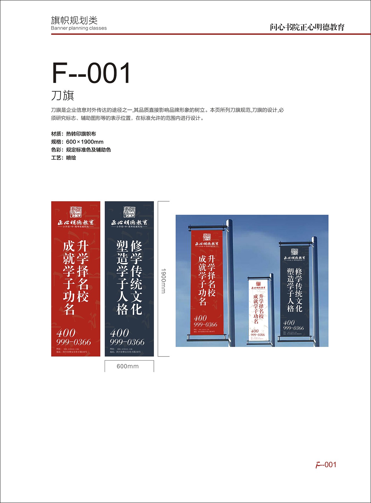 问心书院学校VI-直线品牌