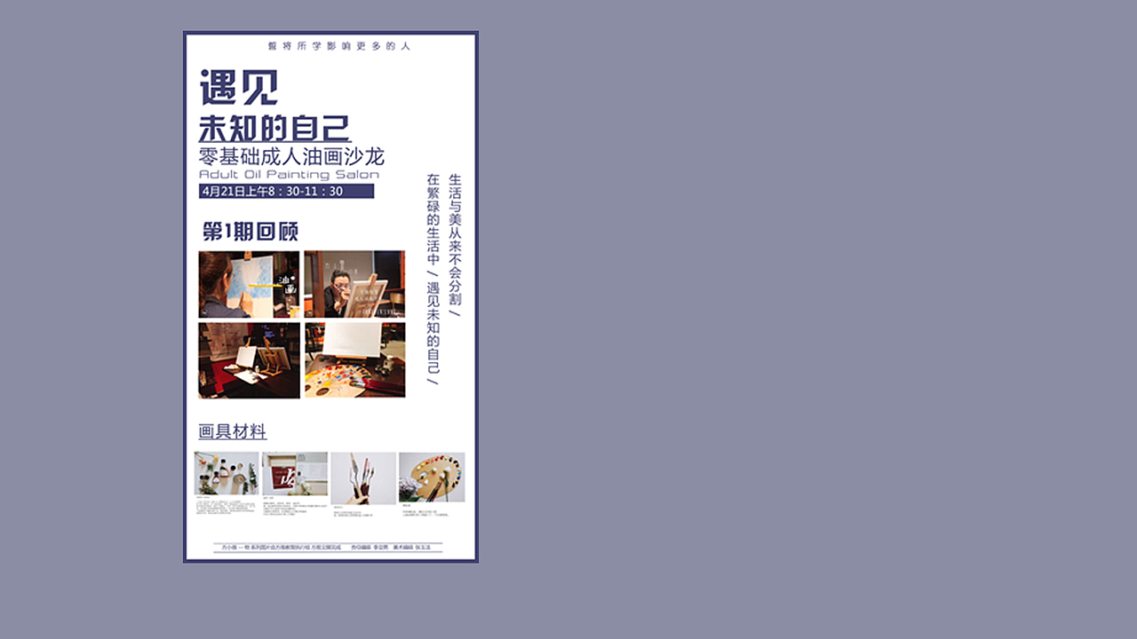 日常海报系列 || 2019.04 《成人油画沙龙》第2期（图ZMTU1OTYxNjI4） - 海报 - 站酷设计师张嚣张原创素材 - 站酷ZCOOL