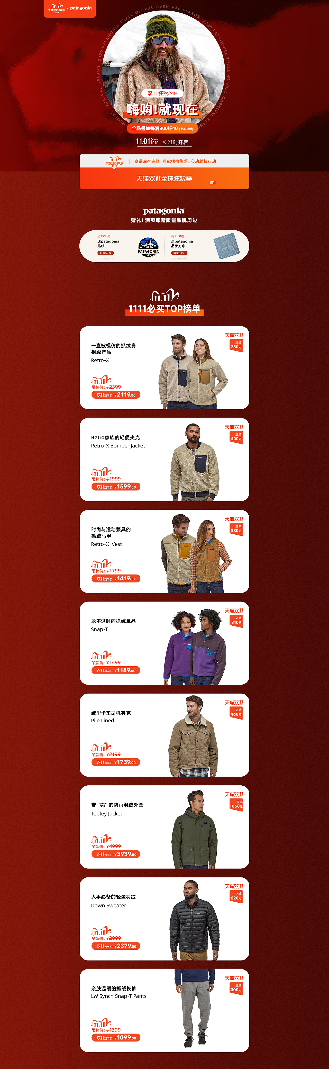 巴塔哥尼亚店铺页面整理7（图ZMjM4ODMzNTY4） - 电商 - 站酷设计师小潘安x原创素材 - 站酷ZCOOL