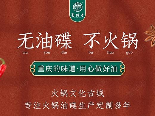 淘宝油碟详情海报设计