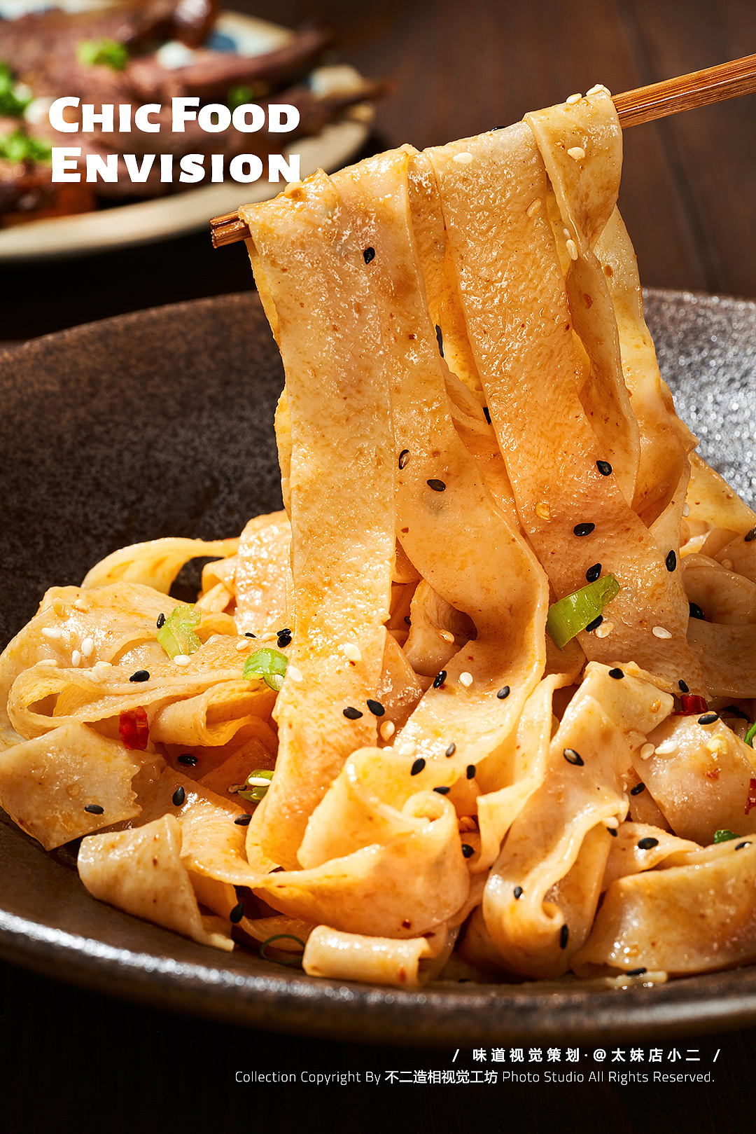 美食摄影 | 麻酱面皮 × 太妹店小二|摄影|美食摄影|不二造相工坊