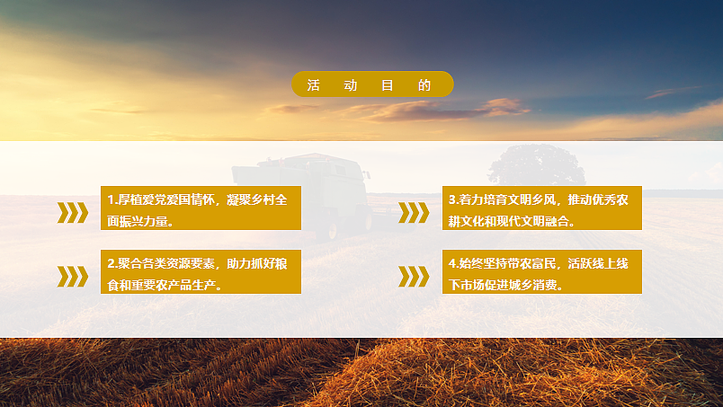 2024中国农民丰收节（礼赞丰收中国主题）活动案（图ZMzc4MTc1MTQ0） - 文案/策划 - 站酷设计师精英策划圈可分享原创素材 - 站酷ZCOOL