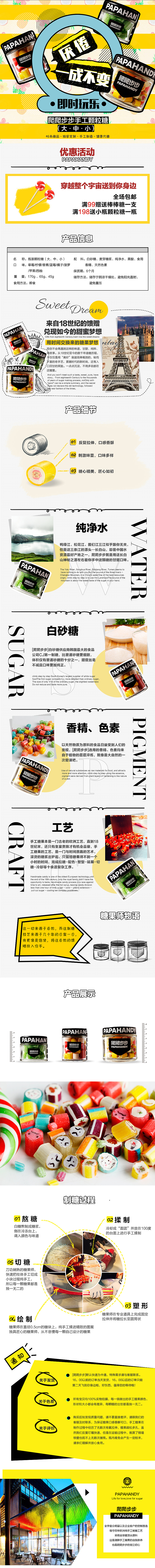 详情页-手工糖果（图ZNDc3NTE0NjA=） - 运营设计 - 站酷设计师走过夏天的叶子原创素材 - 站酷ZCOOL