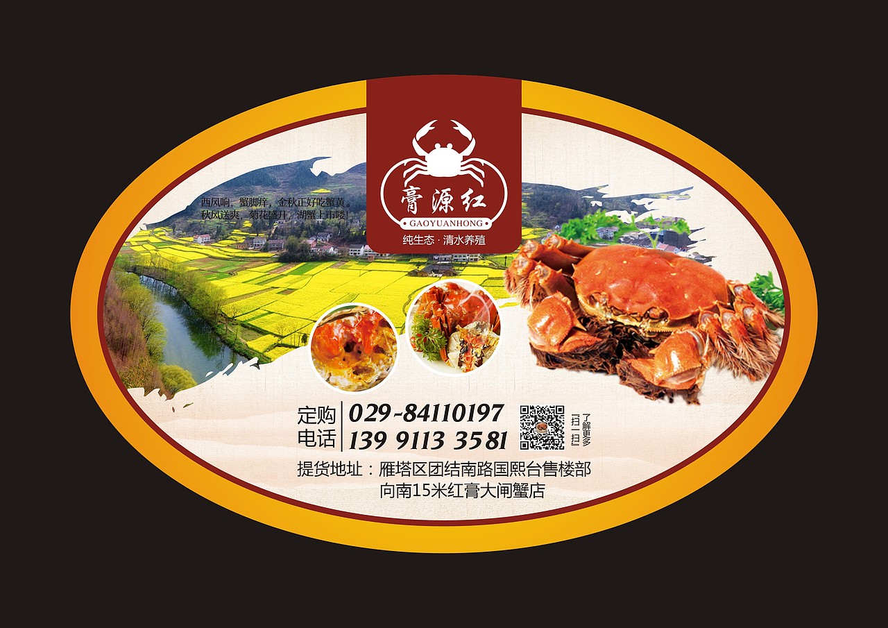 大闸蟹（图ZNjczMDg3NDA=） - 宣传物料 - 站酷设计师小语1028原创素材 - 站酷ZCOOL