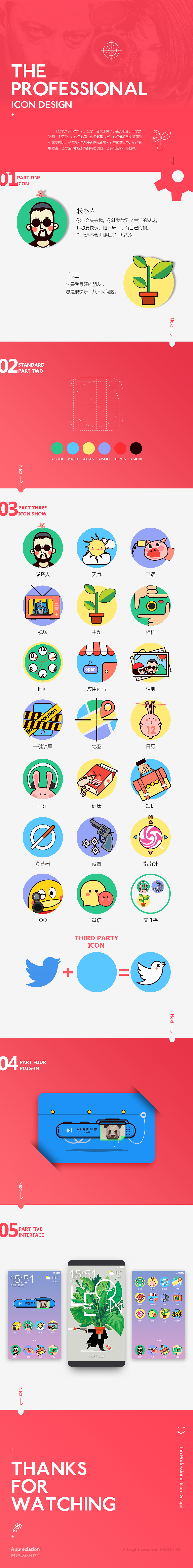 这个杀手不太冷主题图标设计（图ZNjk0MTczNzI=） - 主题/皮肤 - 站酷设计师捌月廿五原创素材 - 站酷ZCOOL