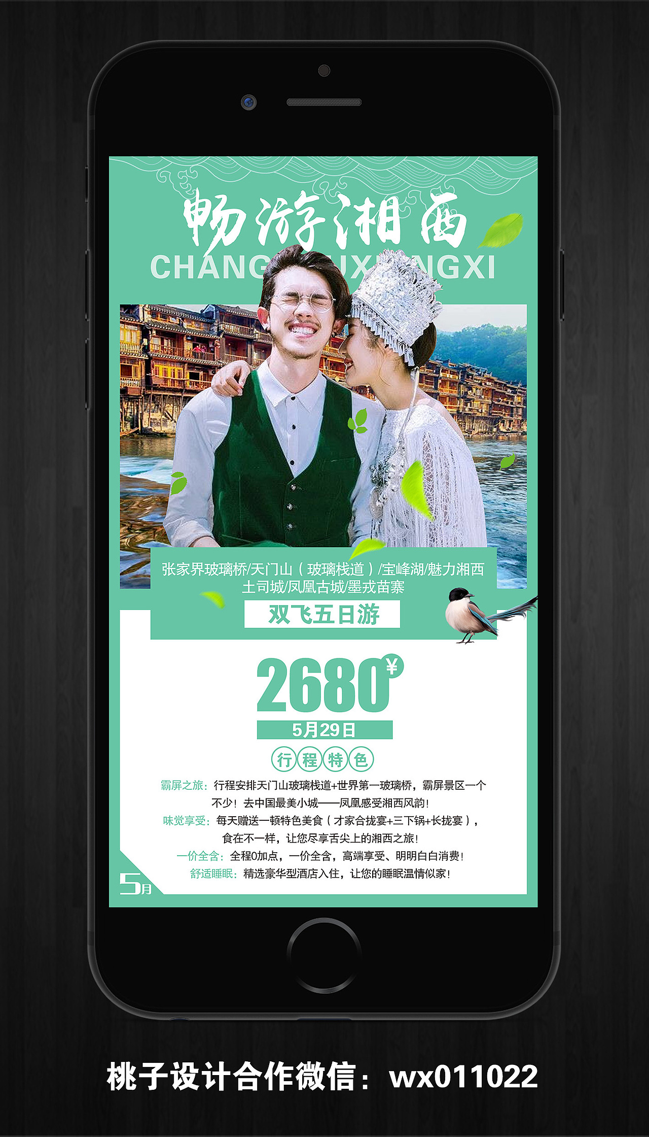 张家界\芽庄\云南\丽江旅游海报