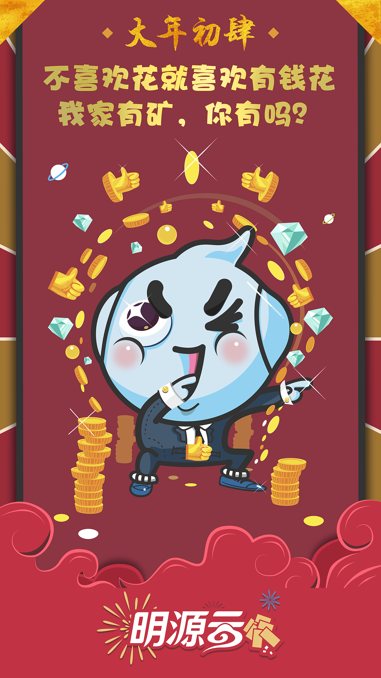 给公司的拜年猎聘宣传海报（图ZMTQ0MDEzNTA0） - 商业插画 - 站酷设计师WUBER原创素材 - 站酷ZCOOL