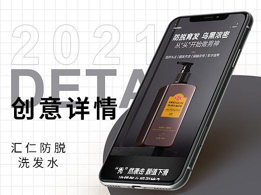 汇仁洗发水详情设计