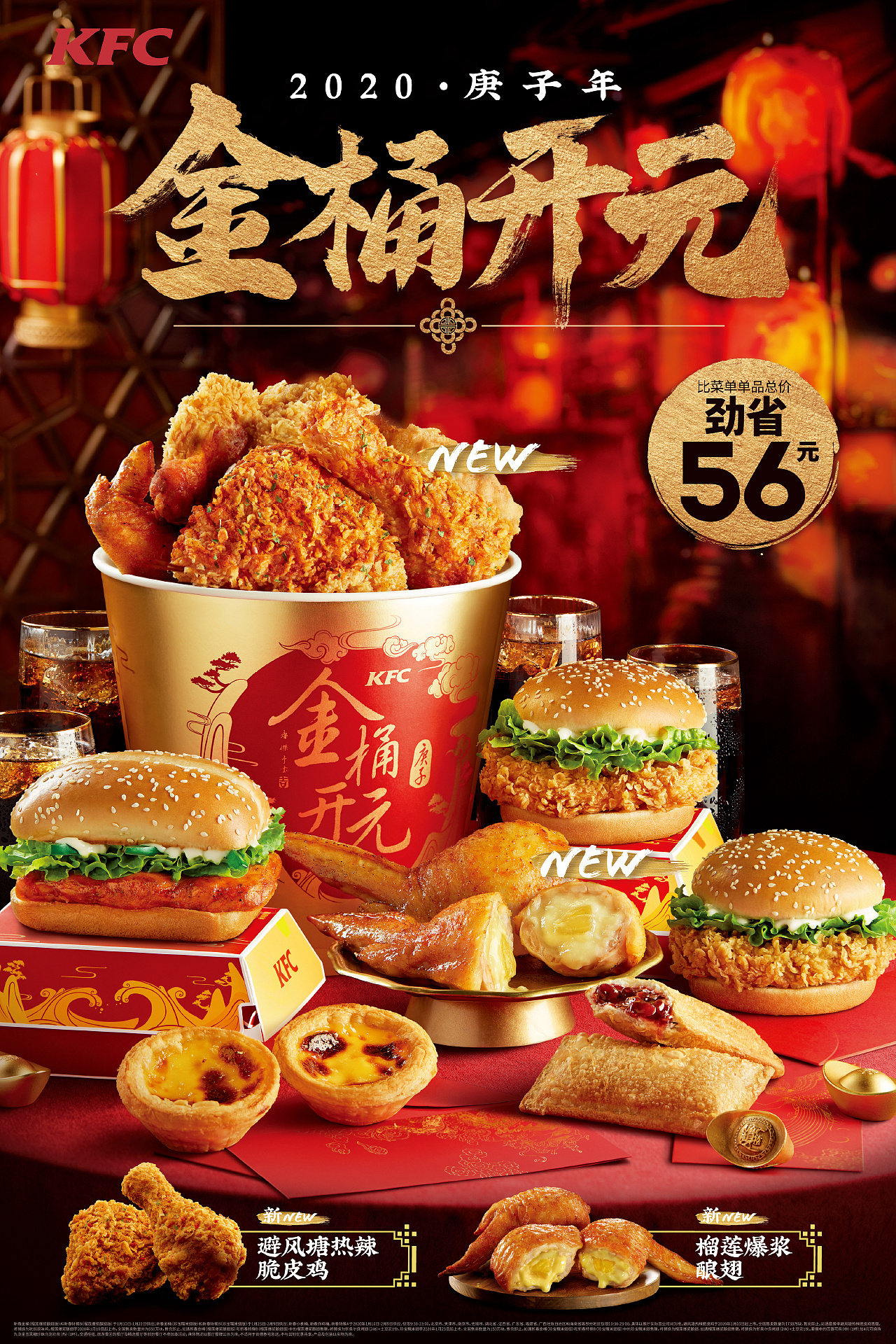 [视觉创意/美食摄影] kfc-2020-cny金桶