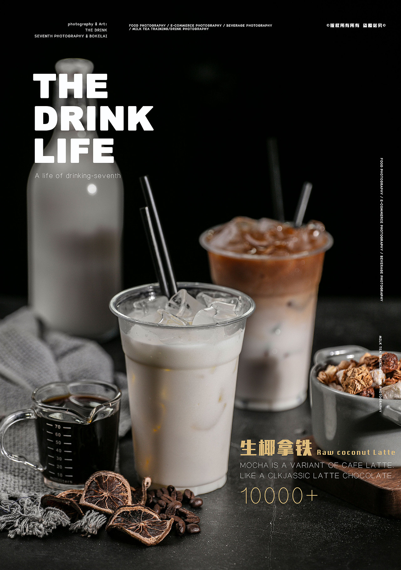 生椰拿铁/奶茶咖啡店海报图/分享奶茶海报设计