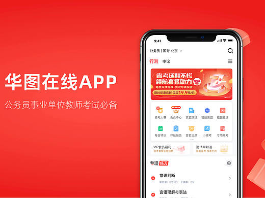 教育APP