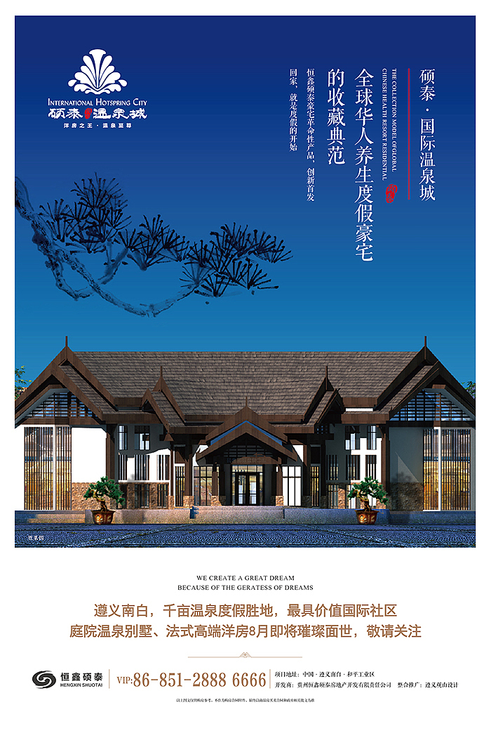 100万方城市综合体——硕泰国际温泉城（图ZMzQxMjM5ODQ=） - 宣传物料 - 站酷设计师jiangwenhong原创素材 - 站酷ZCOOL