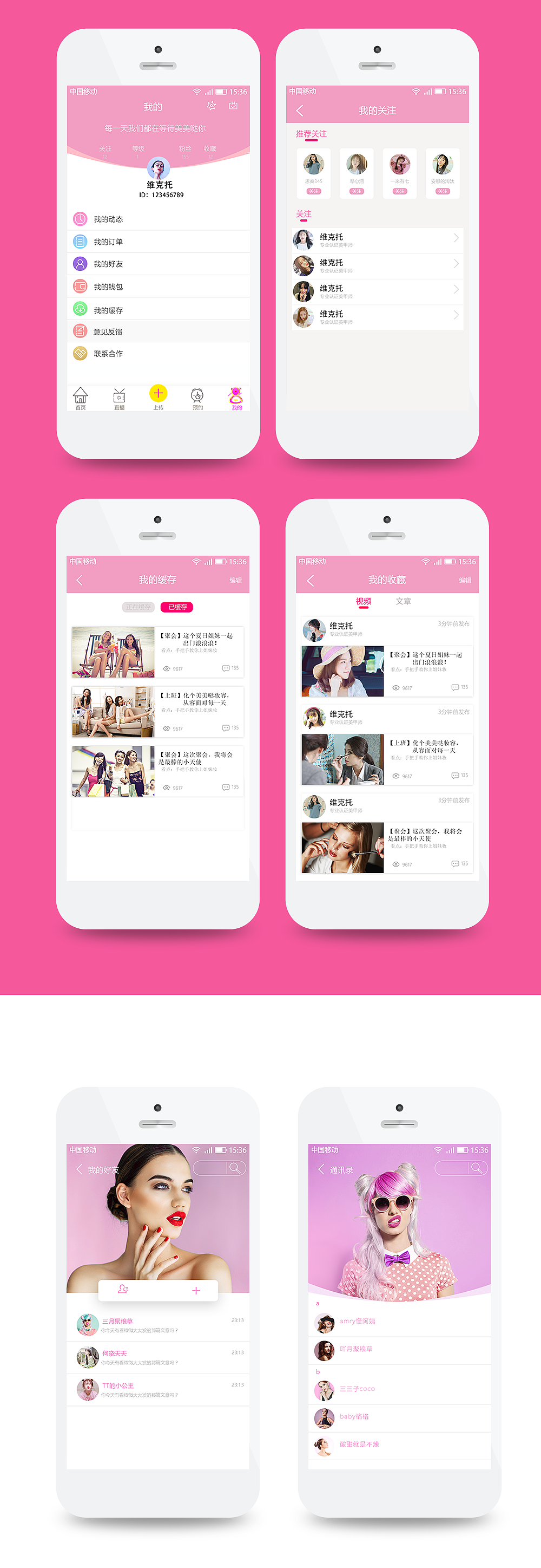 美人妆app（图ZOTA1MjE1NzI=） - APP界面 - 站酷设计师华庭小童鞋原创素材 - 站酷ZCOOL