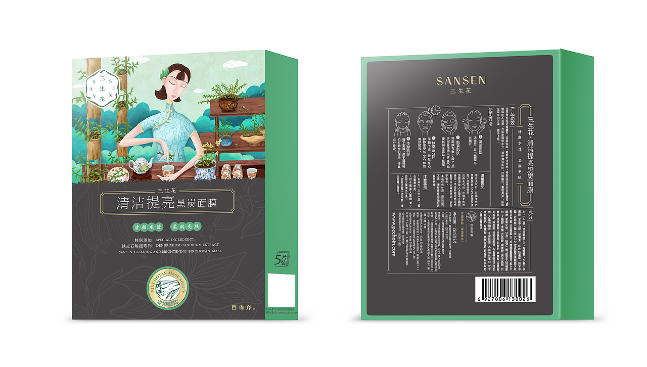 三生花黑面膜系列（图ZMTc1MjIwMDQ0） - 商业插画 - 站酷设计师青初Design原创素材 - 站酷ZCOOL