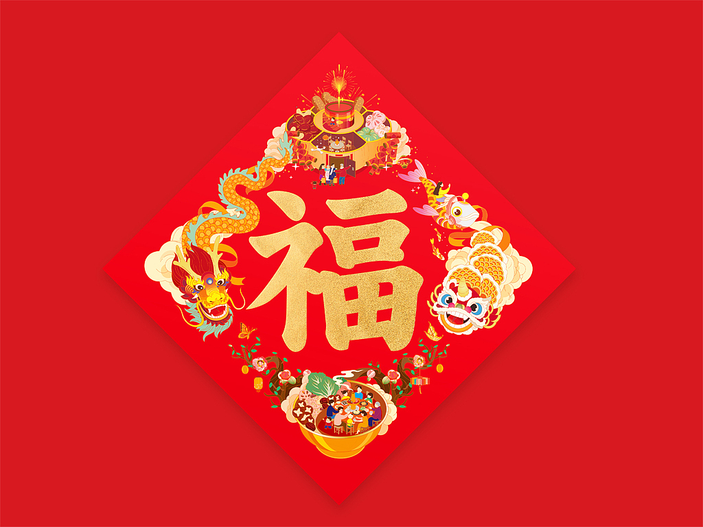 人间最美是新春，有礼有节®品牌《美好的新》（图ZMTg1MDIxNjgw） - 包装 - 站酷设计师有礼有节原创素材 - 站酷ZCOOL