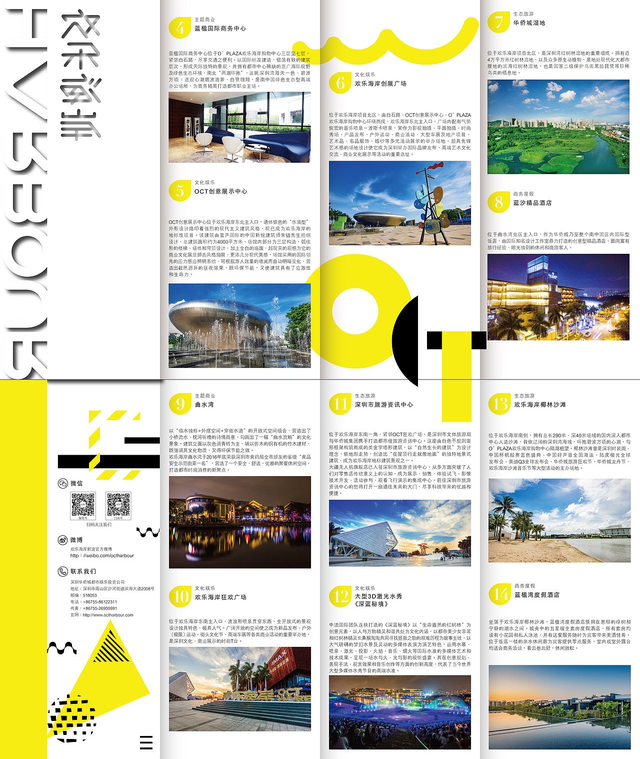 欢乐海岸导览手册