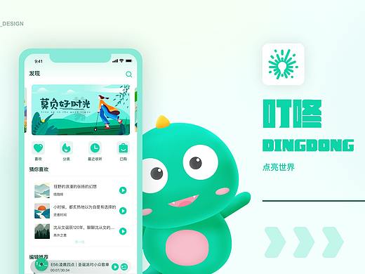 叮咚播客app