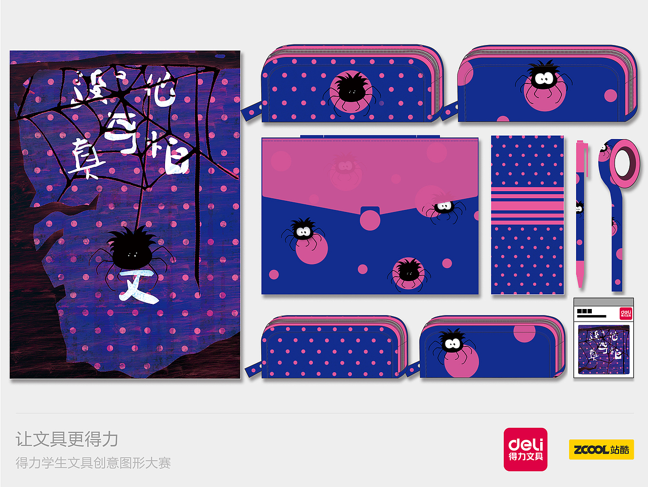 蜘蛛为知之,不知为不知