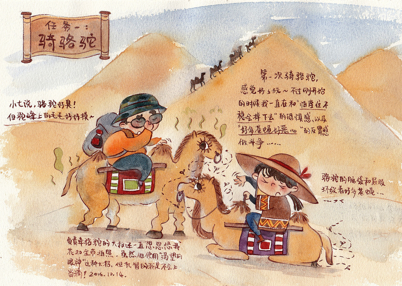 手绘游记-大西北之行