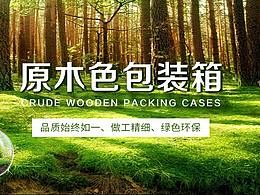 木箱，木制品海报