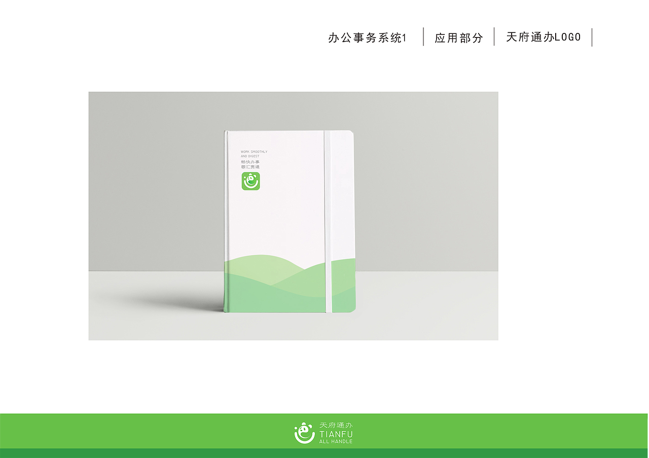 天府VI系统设计（图ZMjIxNjE4NzAw） - 宣传物料 - 站酷设计师LXY105121原创素材 - 站酷ZCOOL
