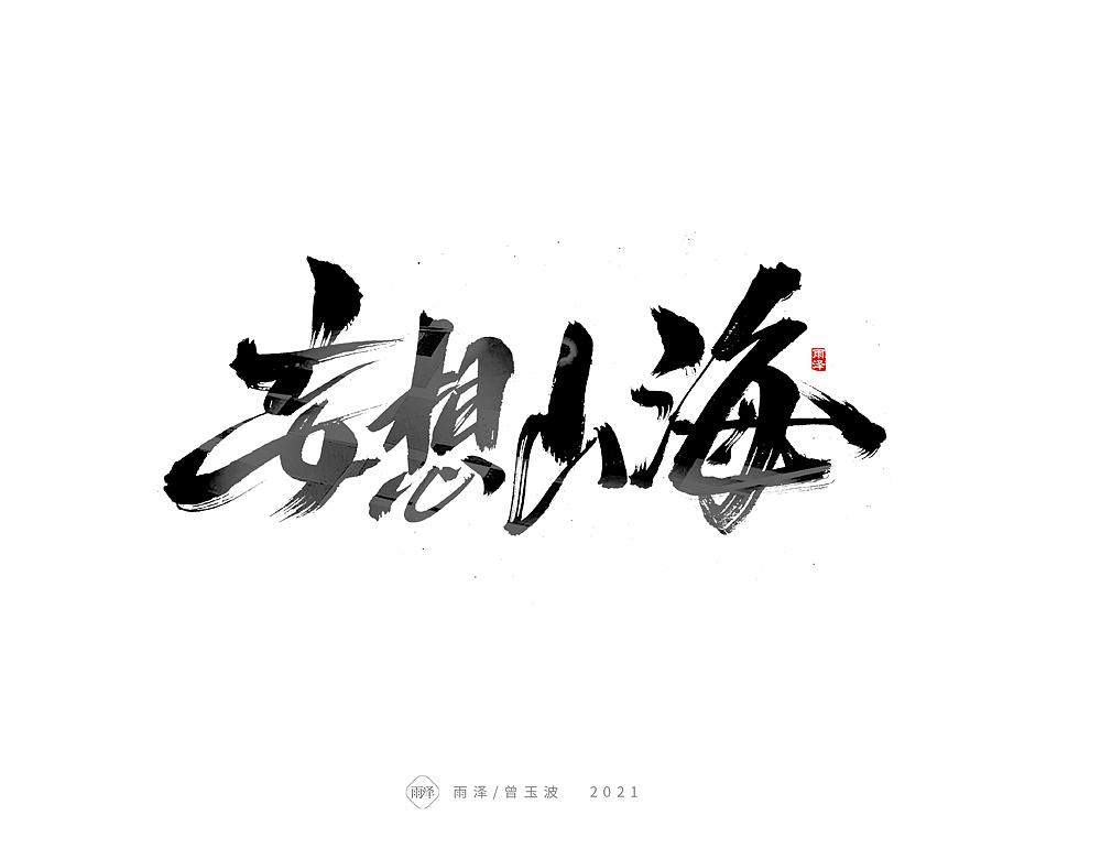 游戏人生（12） 