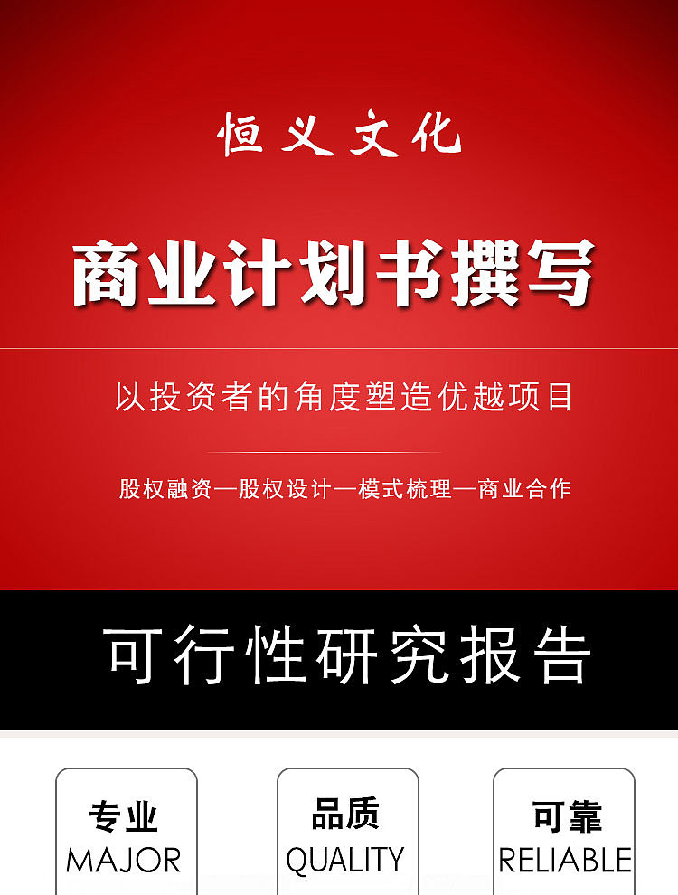 南阳恒义文化淘宝详情页设计商业计划书详情页设计装修