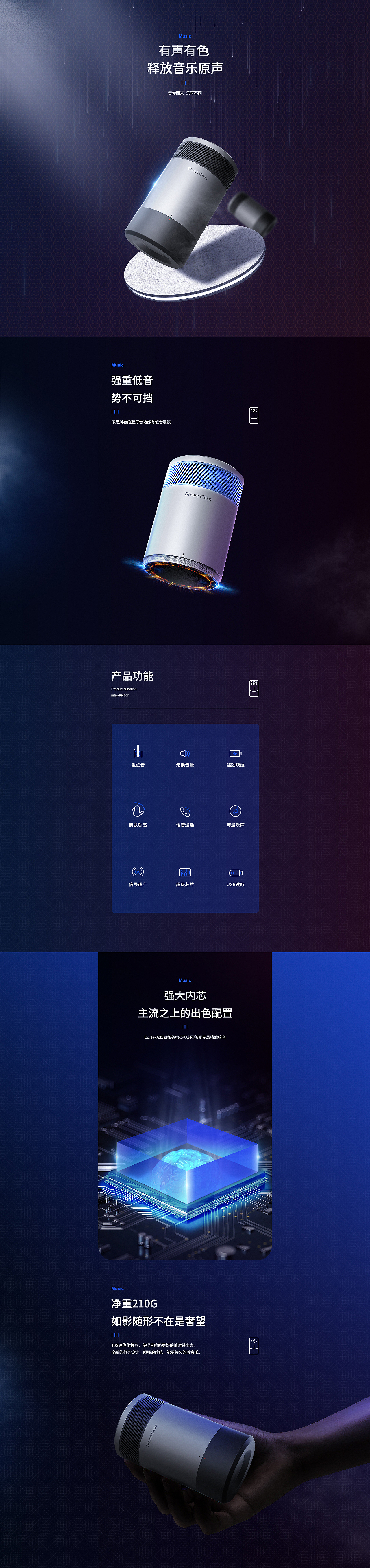 蓝牙音响详情页（图ZMTgzNTA2MTky） - 电商 - 站酷设计师啊楊呢sunflower原创素材 - 站酷ZCOOL