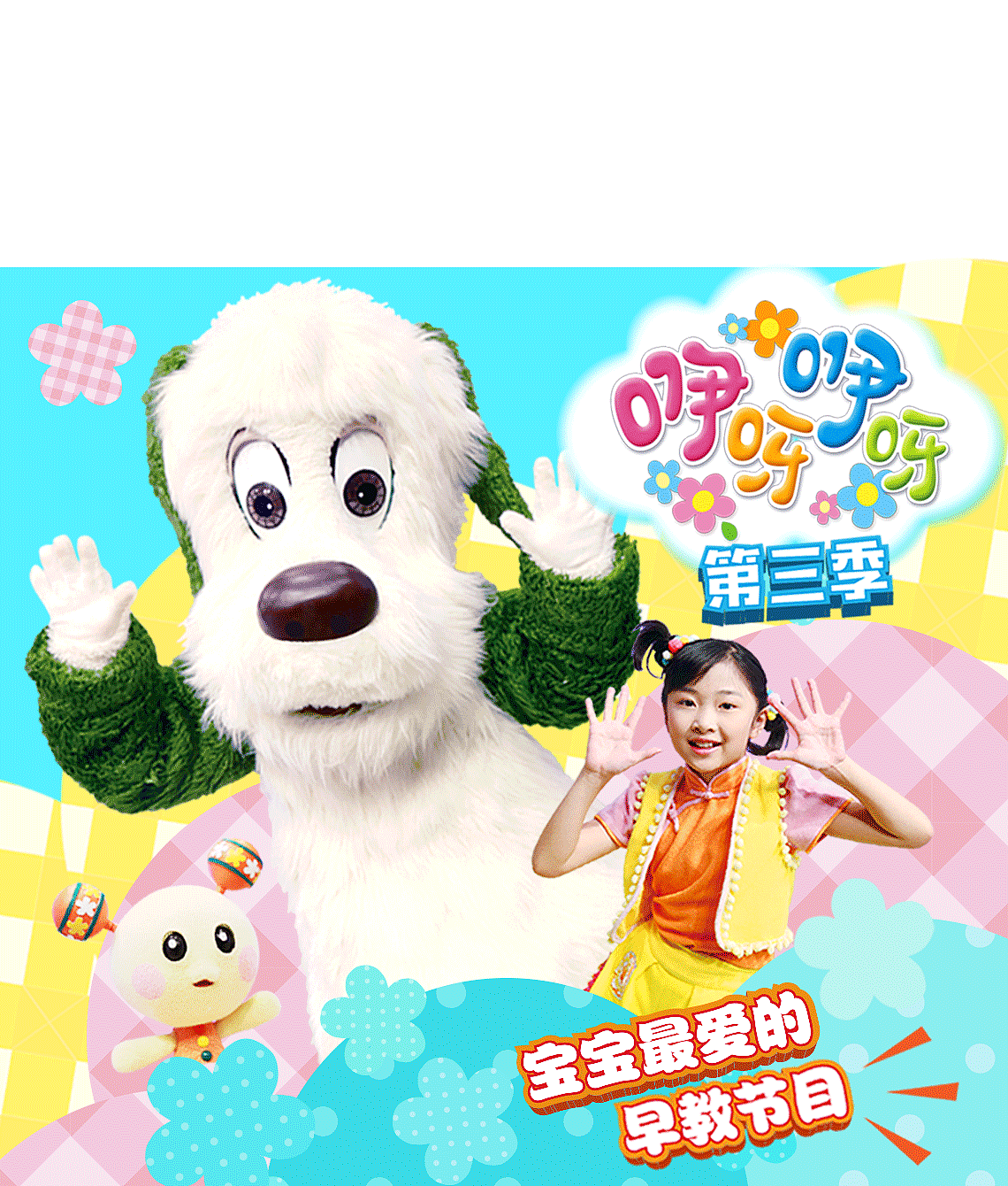 咿呀咿呀海报专栏