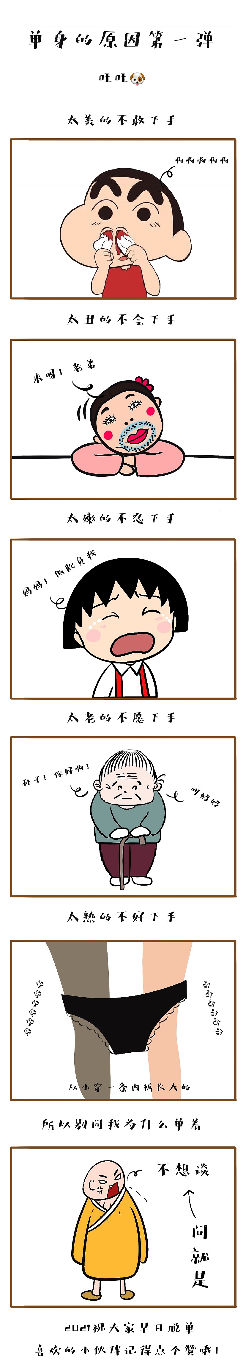 单身原因第一弹（图ZMjQxNzQ4MzYw） - 短篇/格漫 - 站酷设计师1017设计原创素材 - 站酷ZCOOL