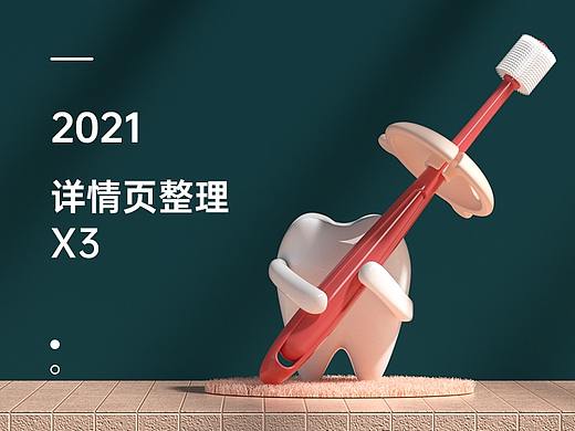 2021产品详情页整理*3