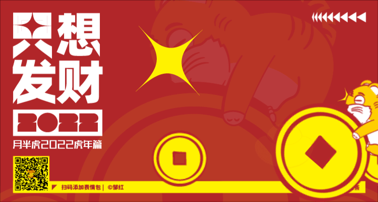 月半虎2022虎年篇（图ZMjc0MTcxNTU2） - IP形象 - 站酷设计师设计小窗原创素材 - 站酷ZCOOL
