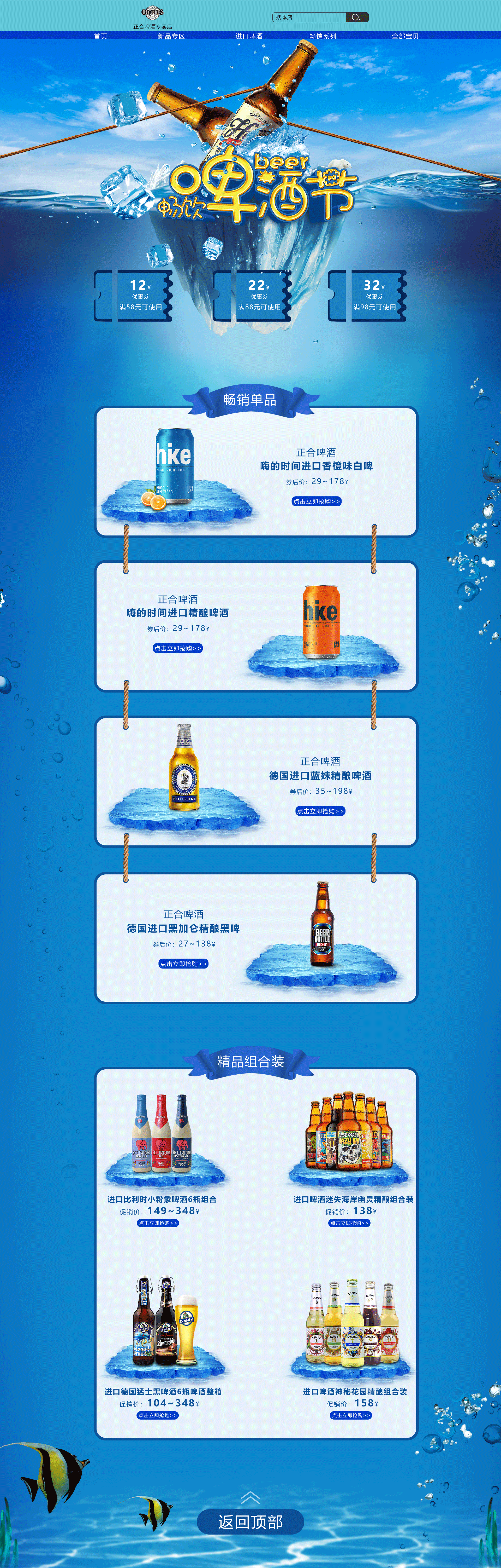啤酒首页（图ZMjc3ODEyODUy） - 电商 - 站酷设计师Z844620852原创素材 - 站酷ZCOOL