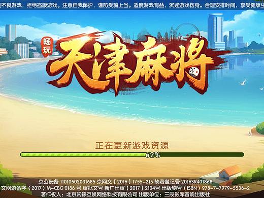 天津麻将