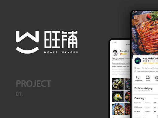2018年项目整理-旺铺