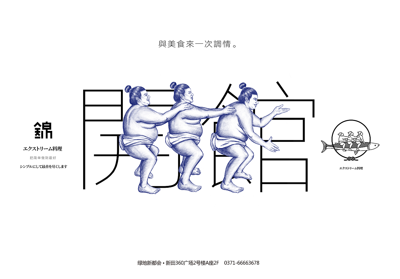 锦·料理。补发（图ZMTY0NjI0MDQ0） - 品牌 - 站酷设计师MunJr品牌设计原创素材 - 站酷ZCOOL