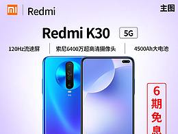 Redmi K30 手機(jī)主圖+詳情圖
