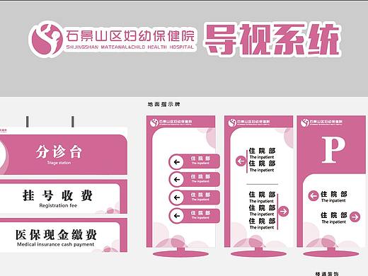妇幼保健院-导视系统