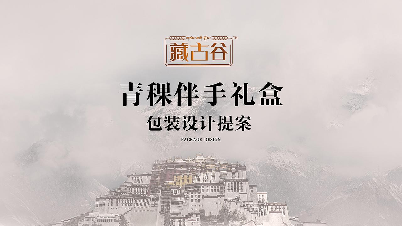 青稞伴手礼盒 I 打造地域特色 突出产品品质