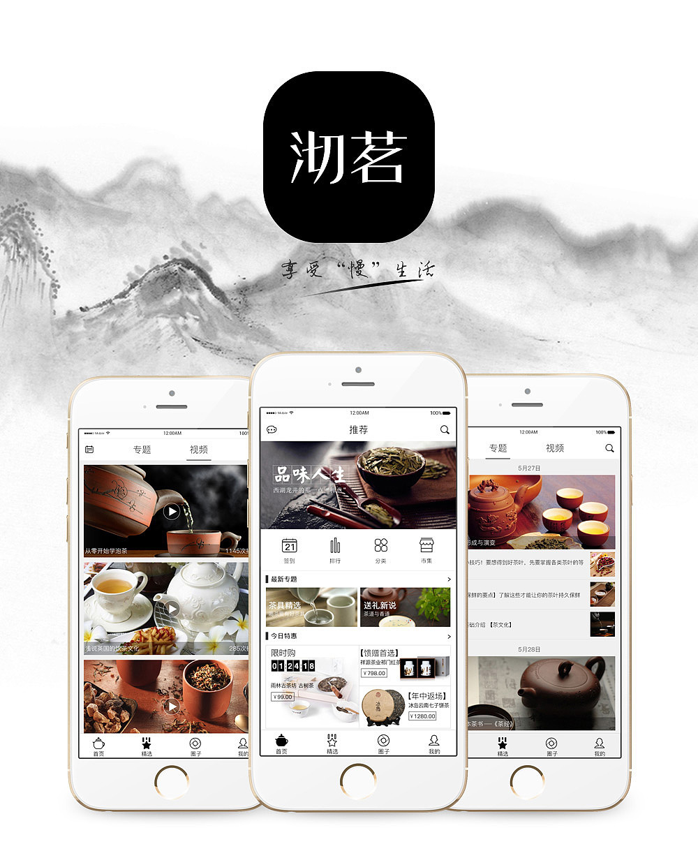 沏茗APP（个人原创）（图ZNTM2NzIxMTY=） - APP界面 - 站酷设计师shh123happy原创素材 - 站酷ZCOOL
