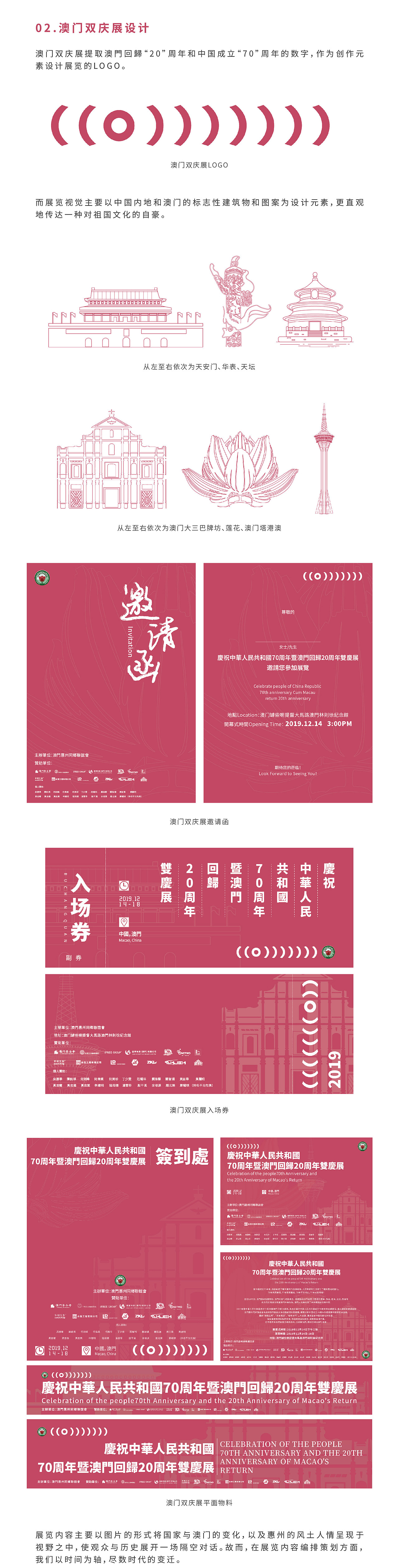 客潮文创-澳门双庆展