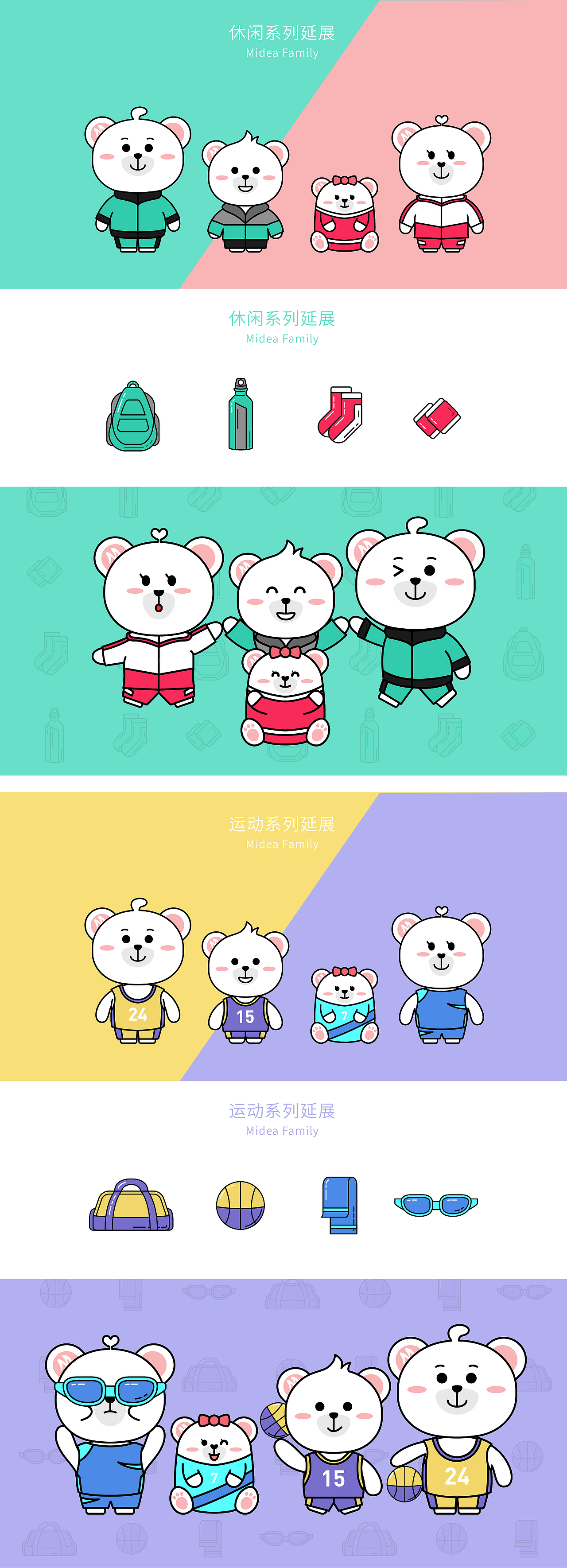 Midea Family Q版形象设计大赛（图ZMTkwMDk4NjQw） - IP形象 - 站酷设计师大米哥哥原创素材 - 站酷ZCOOL