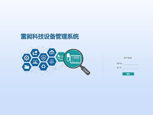 管理系统登录页