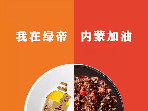 我在绿帝，我为内蒙加油