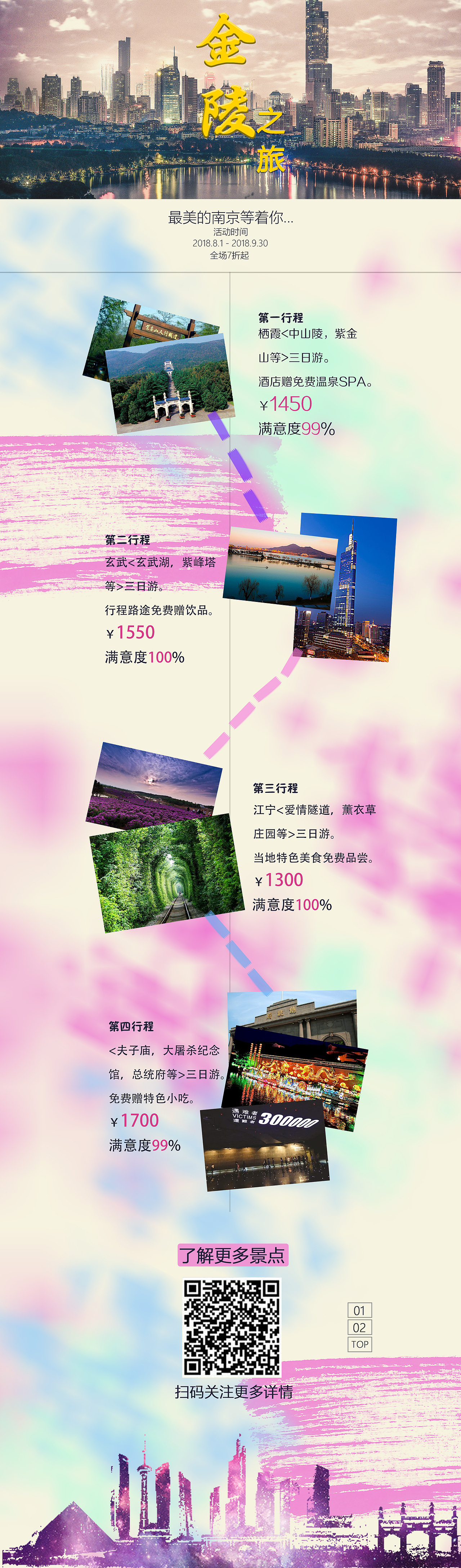 旅游专题网页（图ZMTMwODkzOTI4） - 运营设计 - 站酷设计师Doublebig望原创素材 - 站酷ZCOOL