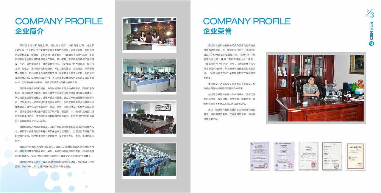 创世能产品画册设计