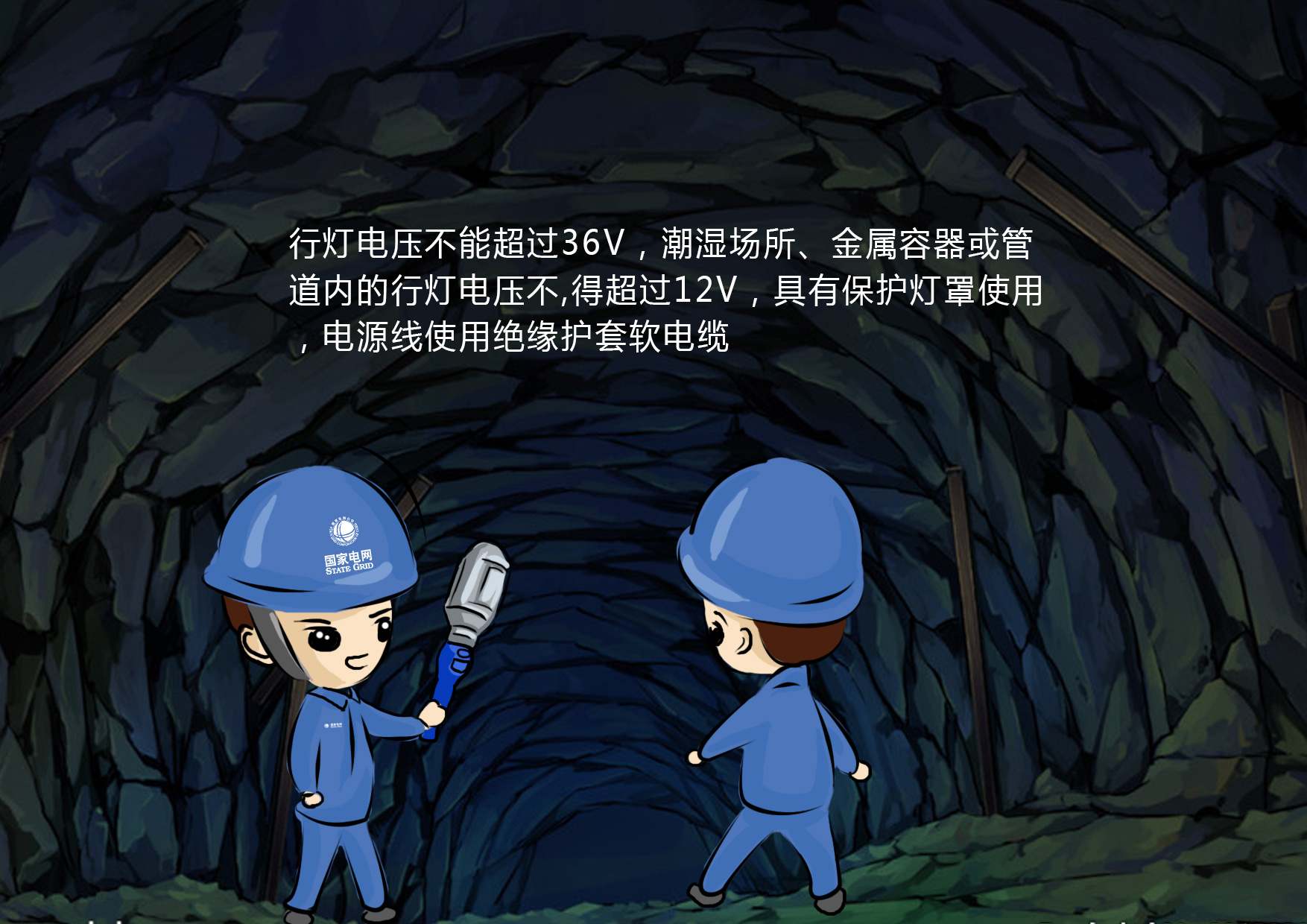 国家电网安全手册插图