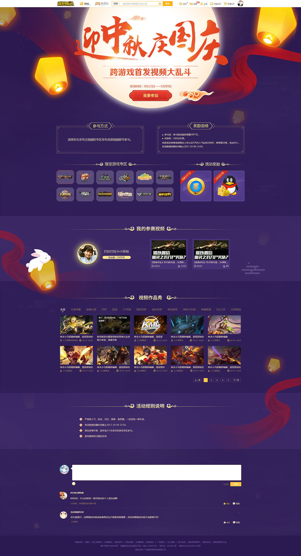 中秋节国庆双节活动专题（图ZMTA0OTIwMzg0） - 运营设计 - 站酷设计师Nikita_Real原创素材 - 站酷ZCOOL